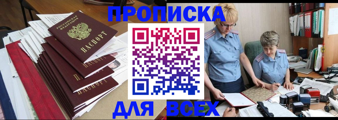 временная регистрация 2025 в Белогорске