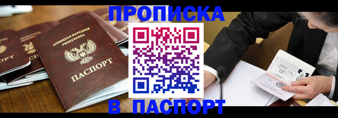 прописка для школы в Белогорске