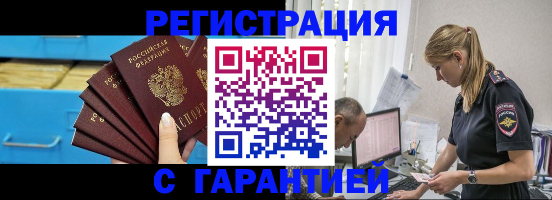 миграционный учет в Белогорске