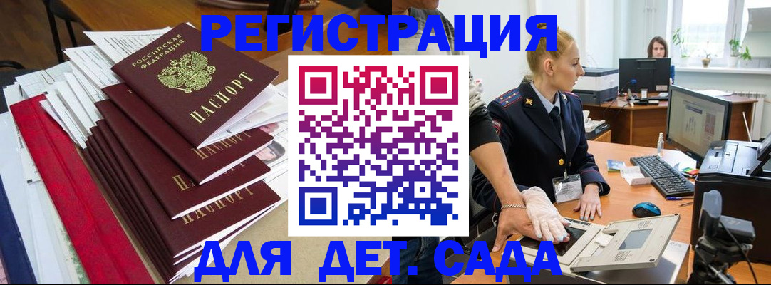 прописка для работы в Белогорске