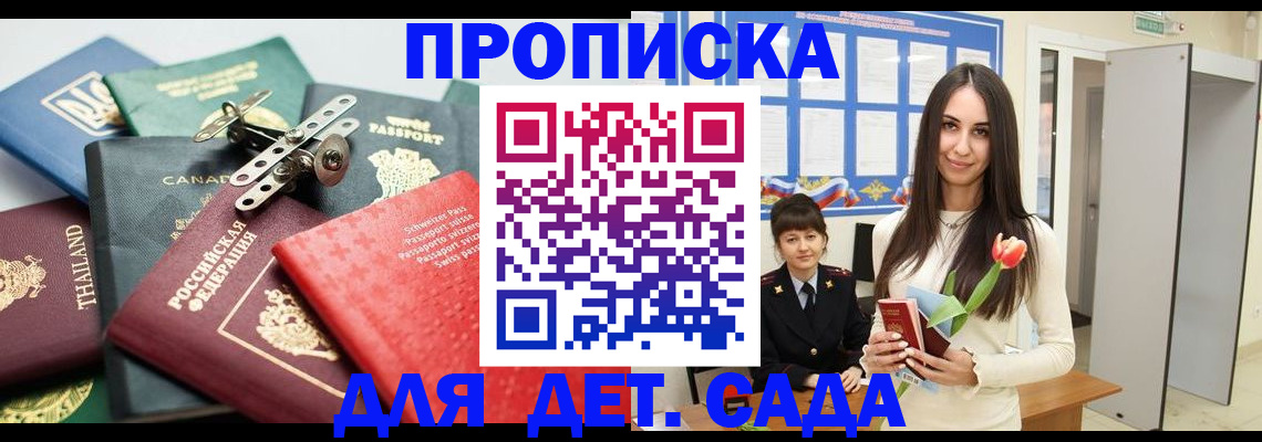 прописка гарантия в Белогорске